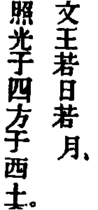 King Wan like the sun and the moon